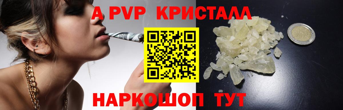 A PVP Соль Элиста