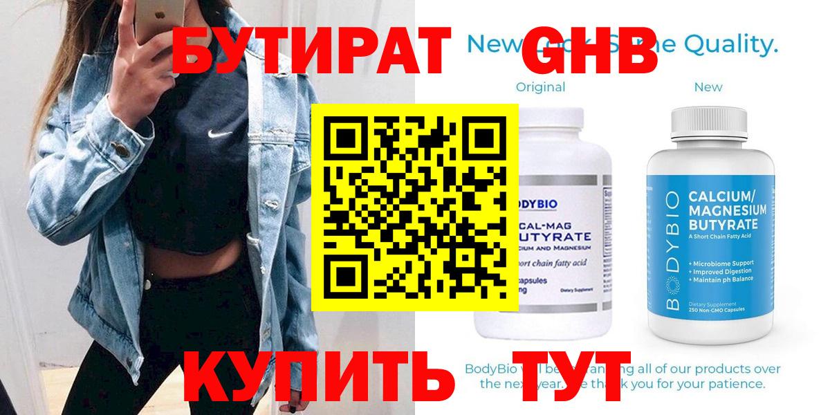 Бутират вода Элиста