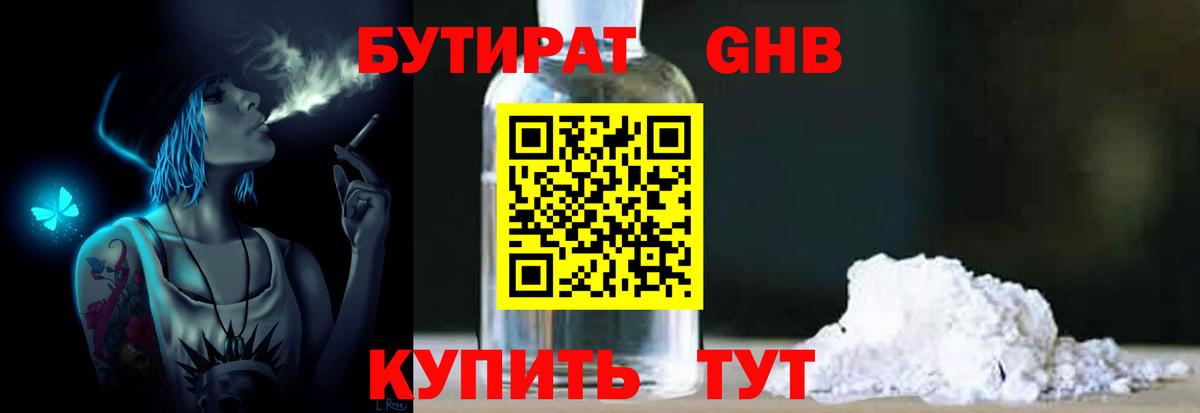 Элиста  БУТИРАТ жидкий экстази  БУТИРАТ  Вход с VPN 