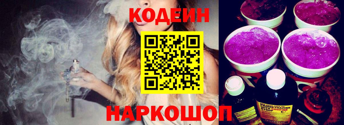Кодеиновый сироп Lean напиток Lean (лин)  Вход с VPN  где продают   Элиста 