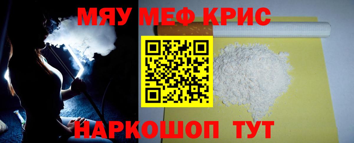 МЯУ-МЯУ 4 MMC  Меф  Элиста  Вход с VPN  МЯУ-МЯУ VHQ 