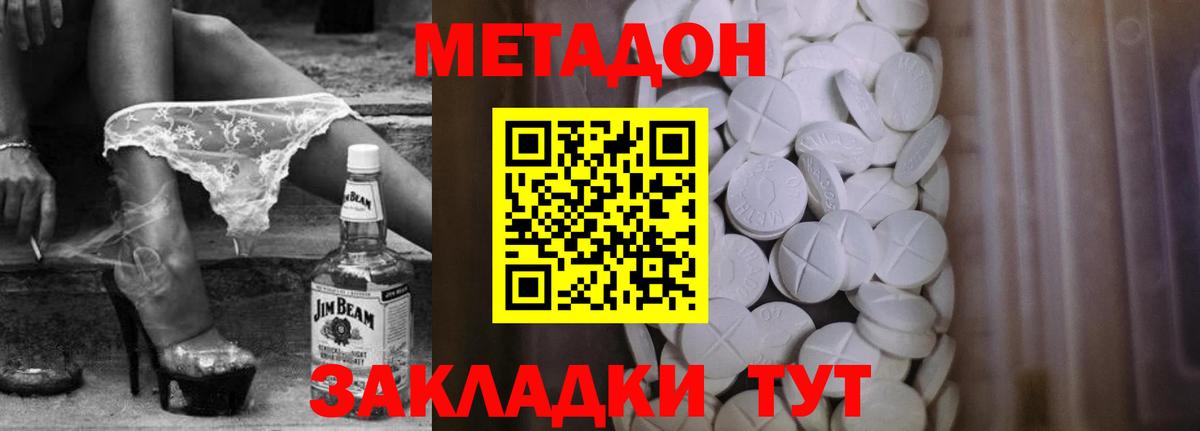 Метадон кристалл  Вход с VPN  shop формула  Элиста 