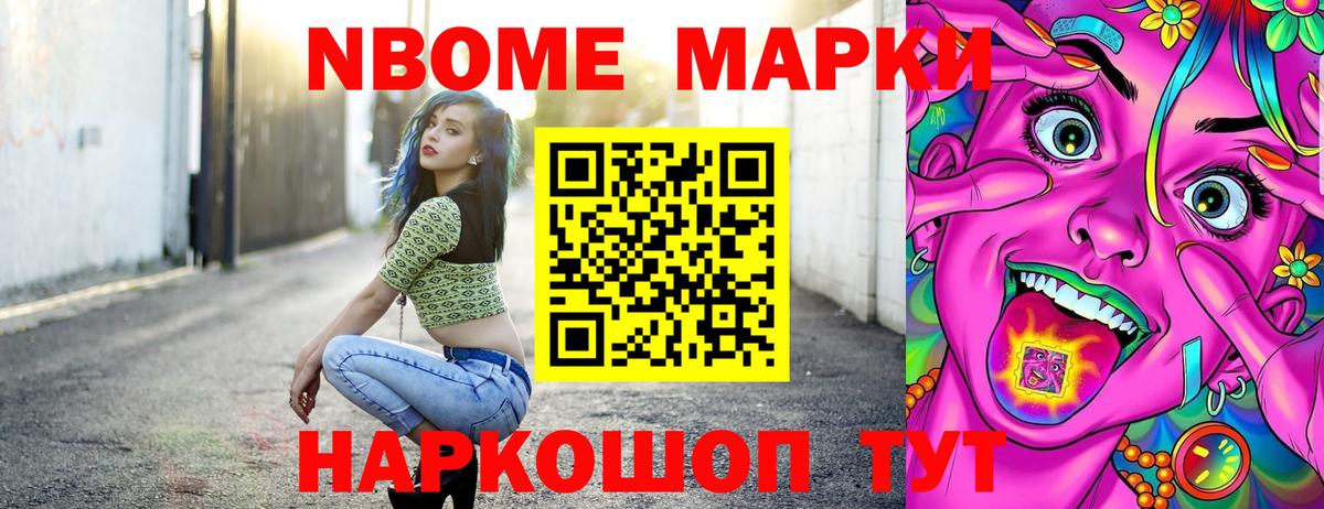 Марки N-bome 1500мкг Элиста
